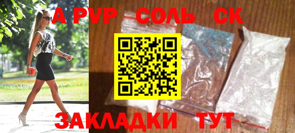 A-PVP СК Саров