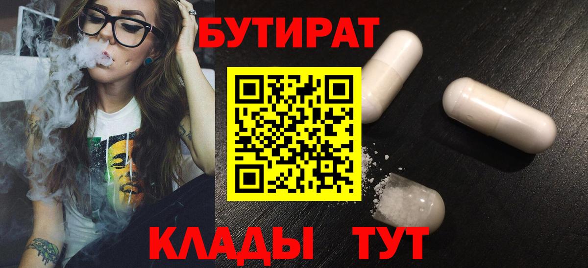 БУТИРАТ жидкий экстази Саров