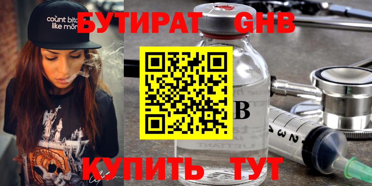 Саров  БУТИРАТ  Вход с VPN  Бутират BDO 33% 