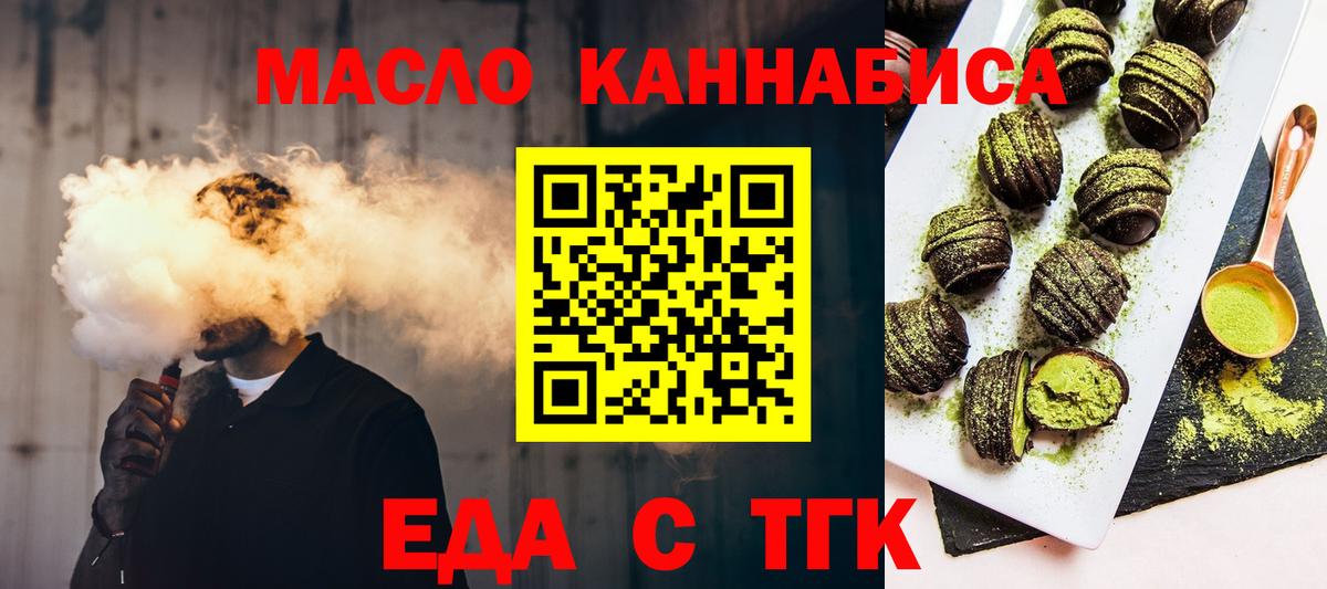 Еда ТГК конопля Саров