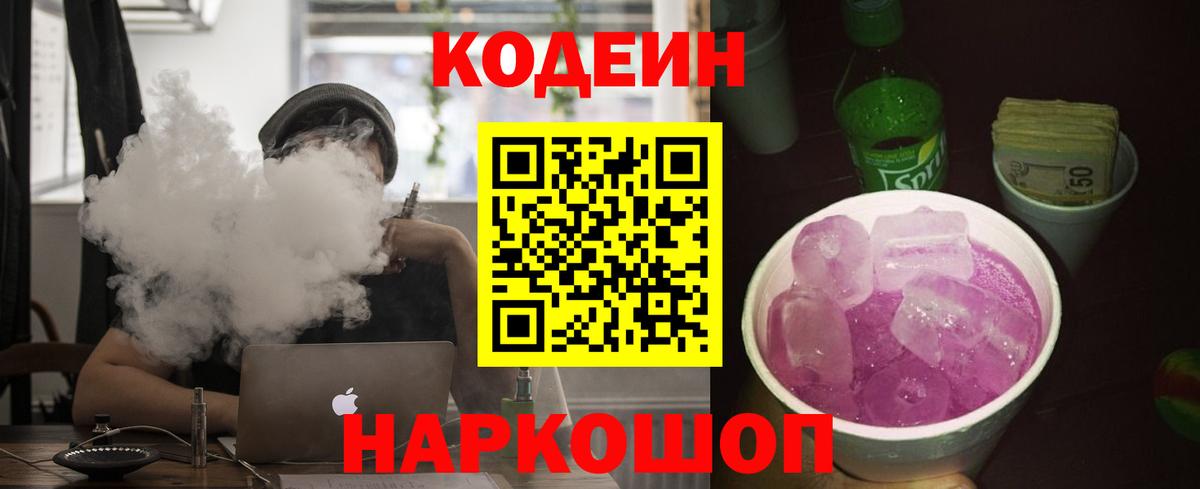 Саров  Кодеин напиток Lean (лин)  Вход с VPN  Codein напиток Lean (лин) 