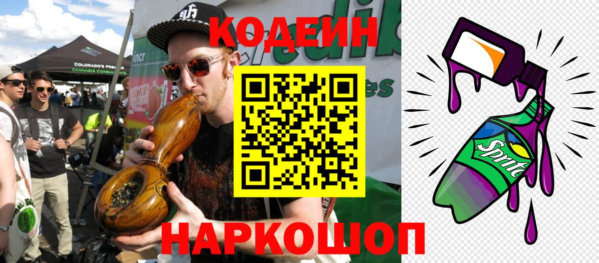 Кодеин напиток Lean (лин) Саров