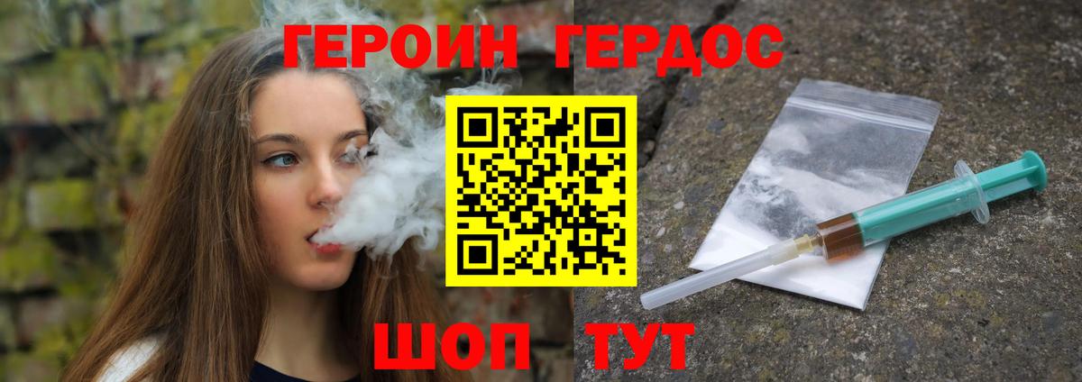 Героин белый Саров