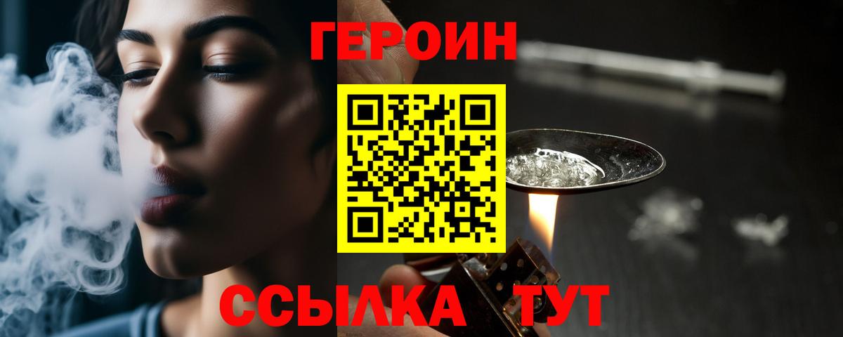 Героин хмурый Саров