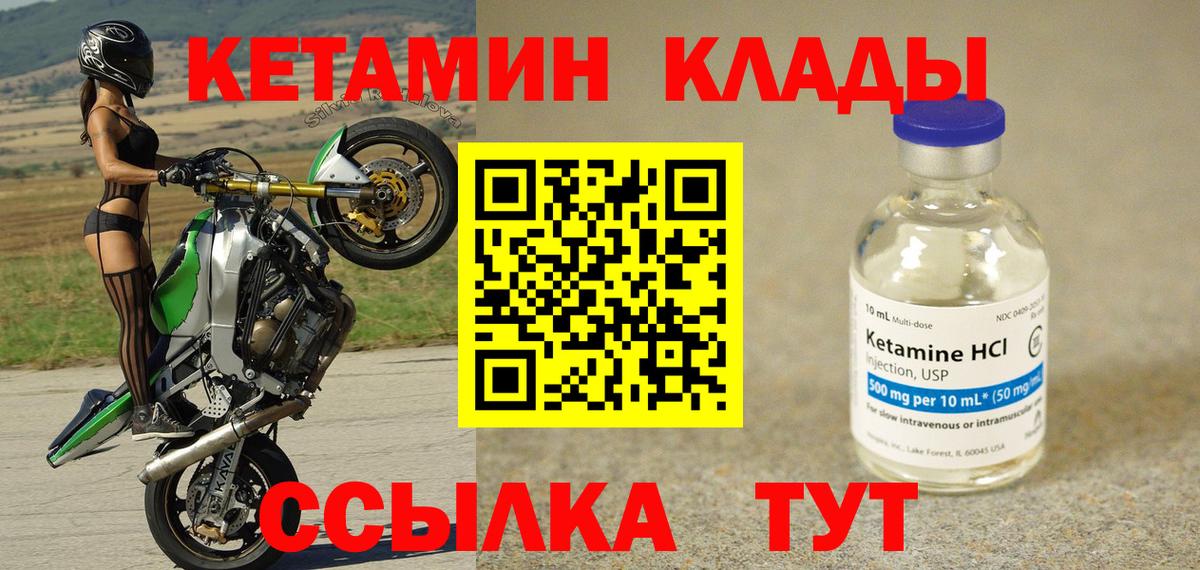 КЕТАМИН ketamine Саров