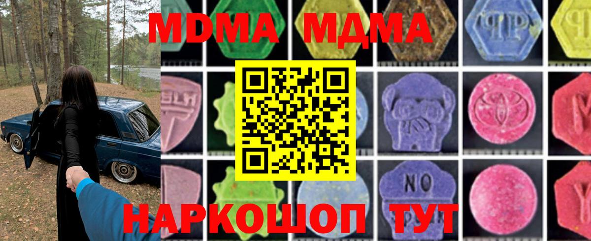 МДМА  Вход с VPN  Саров  МДМА молли  MDMA кристаллы 
