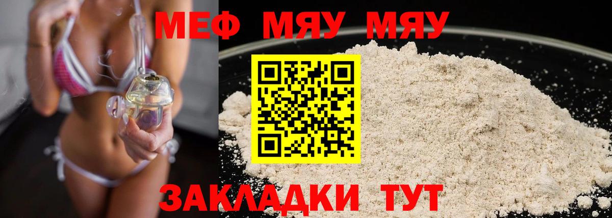 МЕФ  Саров  mega ССЫЛКА  МЕФ кристаллы  МЯУ-МЯУ mephedrone 