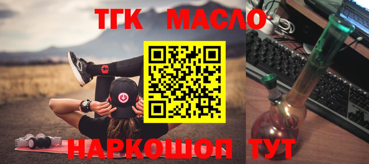 закладка  Саров  ТГК THC oil 